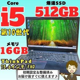 ThinkPad L15 Gen1 第10世代 Corei5 SSD 512GB メモリ16GB Windows11 25H2 ノートパソコン Lenovo レノボ Webカメラ ②