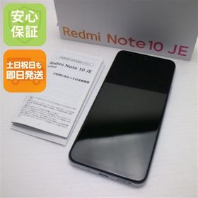 安心保証 超美品 Redmi Note 10 JE XIG02 クロームシルバー 白ロム