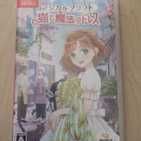 Nintendo Switch マジカルクラフト 猫と魔法のドレス