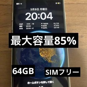 iPhone SE3 本体スターライト 64GB SIMフリー バッテリー85％