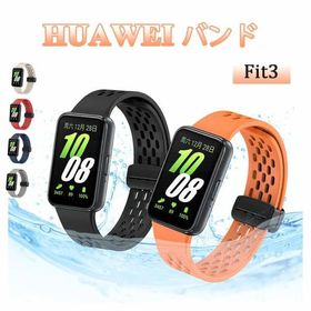 Huawei watch Fit 3 ベルド 通気 調節可能 耐久性 軽量 ウォッチ フィット バンド Huawei Watch Fit 3バンド 軽量 ソフト 洗える スポーツ シリコン 交換用バン