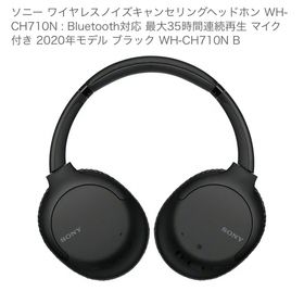 ソニー(SONY)のSONY ヘッドフォン WH-CH710N ブラック(ヘッドフォン/イヤフォン)
