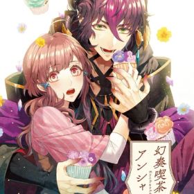 【中古】（新古品・未使用品） 幻奏喫茶アンシャンテ - Switch