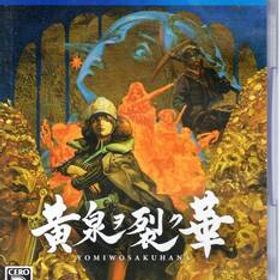 PS4※未開封品※◆黄泉ヲ裂ク華 ～ エクスペリエンス ■3点より送料無料有り■/75.2