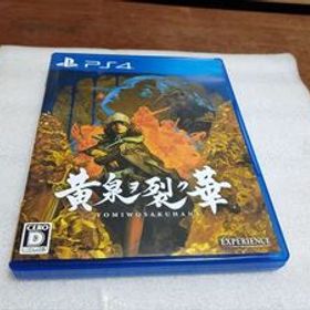 ●PS4 黄泉ヲ裂ク華 黄泉を裂く華 咲く花●