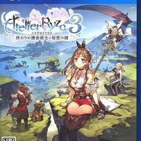 中古PS4ソフト ライザのアトリエ3 -終わりの錬金術士と秘密の鍵- [通常版]