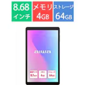 アイワ aiwa タブレットPC/aiwa tab AS8L-2/8.68型/Helio G81/メモリ 4GB/ストレージ 64GB/Android 15/SIMフリーモデル JA5-TBA0804