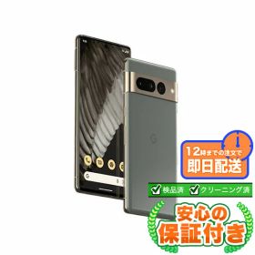 SIMフリー Google Pixel 7 Pro ヘーゼル128GB 本体[Aランク] Androidスマホ 中古 送料無料 当社3ヶ月保証