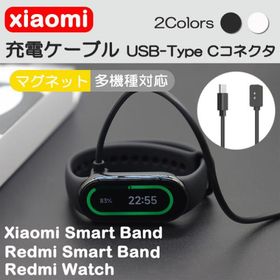Xiaomi 充電ケーブル 100cm USB Type-C コネクタモデル Smart Band 8 9 10 / Active / Pro / Redmi Watch 3 4 5 / Lite / 多機種対応 USB-C 1m チャージャー