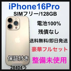 整備未使用 iPhone 16 Pro 128 GB SIMフリー 本体