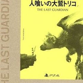 人喰いの大鷲トリコ ＜初回限定版＞/PS4