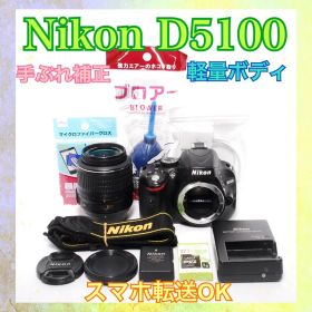 すぐ使える◆Nikon D5100◆スマホ転送◆一眼レフカメラ◆手ぶれ補正◆美品