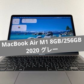 ★MacBook Air M1 8GB/256GB 2020 グレー