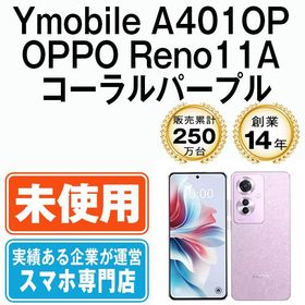 【未使用】 Ymobile版 A401OP OPPO Reno11A コーラルパープル a401opcp10mtm
