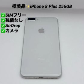 極美品✨iPhone 8 Plus 256GB SIMフリー シルバー