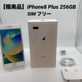 【極美品】iPhone8 Plus 256GB SIMフリー MQ925/A