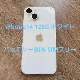 Apple iPhone14 ホワイト 128G 美品