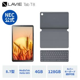 【オプションセール!最大P27%】【公式】NEC LAVIE 日本 メーカー タブレットAndroid 14 wi-fiモデル MediaTek Helio G85 8.7インチ 4GB 128GB PC-T0855KAS