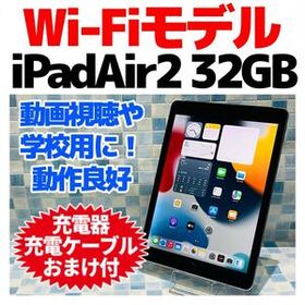 Wi-Fi iPad Air 第2世代 本体 32GB スペースグレイ 1223 電池良好