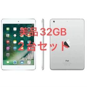iPad mini 2 32GB 美品 2台セット