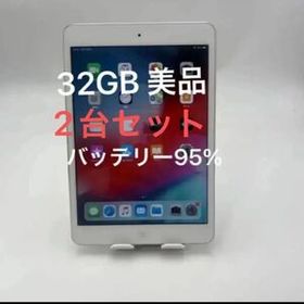 iPad mini 2 32GB 美品 2台セット