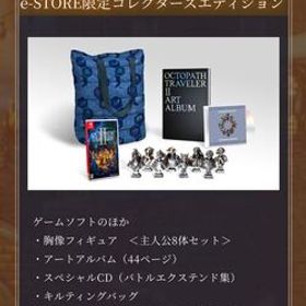 新品未開封 オクトパストラベラーII Switch コレクターズエディション NS