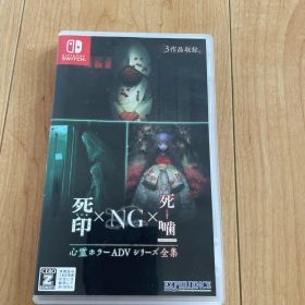 Switch 心霊ホラーADVシリーズ全集 死印×NG×死噛