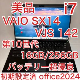美品 VAIO SX14 第10世代 i5 16GB 14型 フルHD オフィス