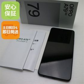 オッポ(OPPO)の新品同様 SIMフリー OPPO A79 5G ミステリーブラック M777(スマートフォン本体)