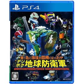 [メール便OK]【新品】【PS4】ま~るい地球が四角くなった!? デジボク地球防衛軍 EARTH DEFENSE FORCE: WORLD BROTHERS[お取寄せ品]