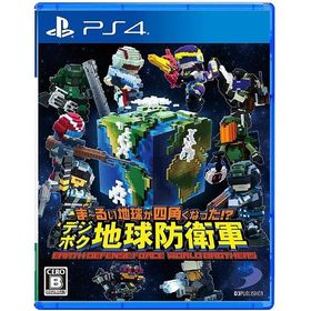 【送料無料】[PS4]/ゲーム/ま〜るい地球が四角くなった!? デジボク地球防衛軍 EARTH DEFENSE FORCE: WORLD BROTHE