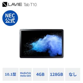 【公式】 NEC LAVIE 日本 メーカー タブレット Android 14 wi-fiモデル MediaTek Helio G85 10.1インチ 4GB 128GB PC-T1055KAS T10
