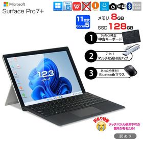 【中古パソコン SIMフリー】Microsoft Surface Pro7+ 中古 Office OS 純正カバー無線マウス [Core i5 1135G7 8G 128GB 無線 カメラ 12.3]:訳あり(タッチ×)