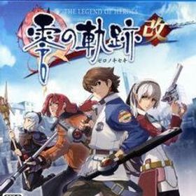 英雄伝説 零の軌跡:改/PS4