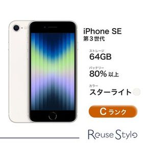 iPhone SE 第3世代 64GB スターライト Cランク MMYD3J/A SIMロック解除済み 本体のみ