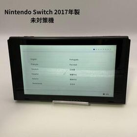 【簡易動作確認済】Nintendo Switch 本体のみ 2017年 未対策機