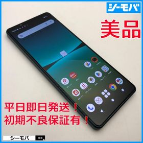 スマホ Xperia 5 IV SO-54C SIMフリーSIMロック解除済 docomo グリーン 美品 ドコモ android アンドロイド RUUN17070