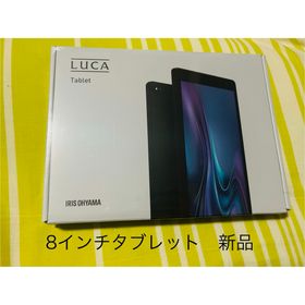 ルカ(LUCA)の【新品未使用】アイリスオーヤマ タブレット 8インチ TM083M4V1-B(タブレット)