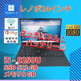 フルHD 動作◎ 14 レノボ ノートPC ThinkPad X1 carbon Core i5-8250U windows11 pro 8GB SSD512GB カメラあり オフィス (B941)