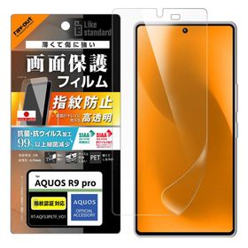 レイアウト AQUOS(アクオス) R9 pro用 Like standard PETフィルム 光沢 抗菌・抗ウイルス 平面保護 指紋認証対応 指紋防止 RT-AQFS3F/ A1 返品種別A