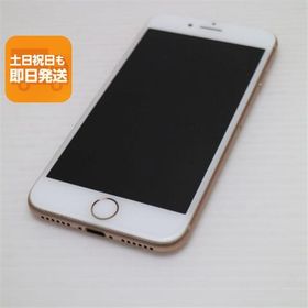 超美品 SIMフリー iPhone8 256GB ゴールド 即日発送 スマホ Apple 本体 白ロム あすつく 土日祝発送OK