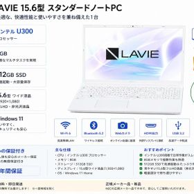 新品 LAVIE Direct N15 Slim インテル U300・8GBメモリ・512GB SSD Windows 11 3月26日から出荷