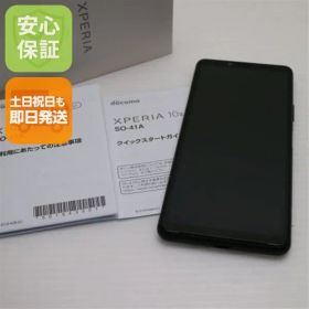 新品同様 SO-41A Xperia 10 II ブラック スマホ 白ロム 土日祝発送OK 02000