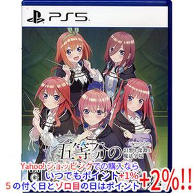 【中古】【ゆうパケット対応】五等分のプリンセス ～幻想と深淵と魔法学院～ PS5