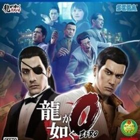 龍が如く0 誓いの場所/PS4