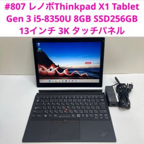 #807 レノボ Thinkpad X1 Tablet Gen3 i5 8GB