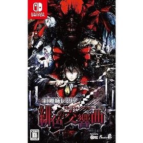 紅魔城レミリア 緋色の交響曲(スカーレット・シンフォニー) - Switch(中古:未使用・未開封)