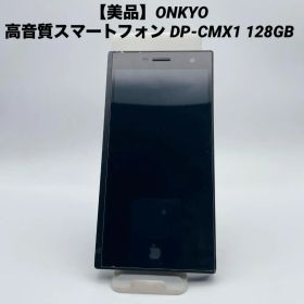 【美品】ONKYO 高音質スマートフォン DP-CMX1 128GB