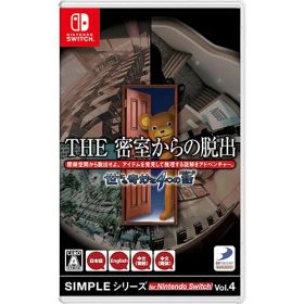 【新品/在庫あり】[ニンテンドースイッチ ソフト] SIMPLEシリーズ Vol.4 THE 密室からの脱出 世にも奇妙な4つの話 [HAC-P-BLW9A]