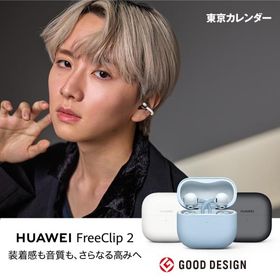 2026新 HUAWEI FreeClip 2 フリークリップ ワイヤレス オープンイヤー Bluetooth 6.0 適応型リスニング体験 クリアな通話 38時間再生 IP57防塵防水 iOS/Android